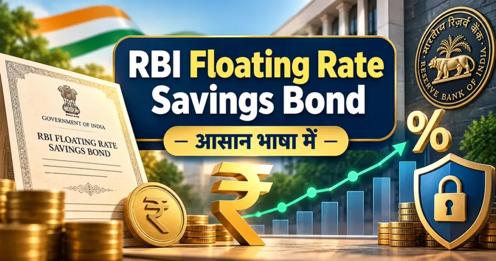 RBI Floating Rate Savings Bond