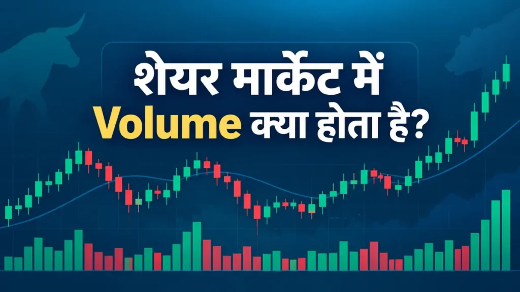 volume in share market