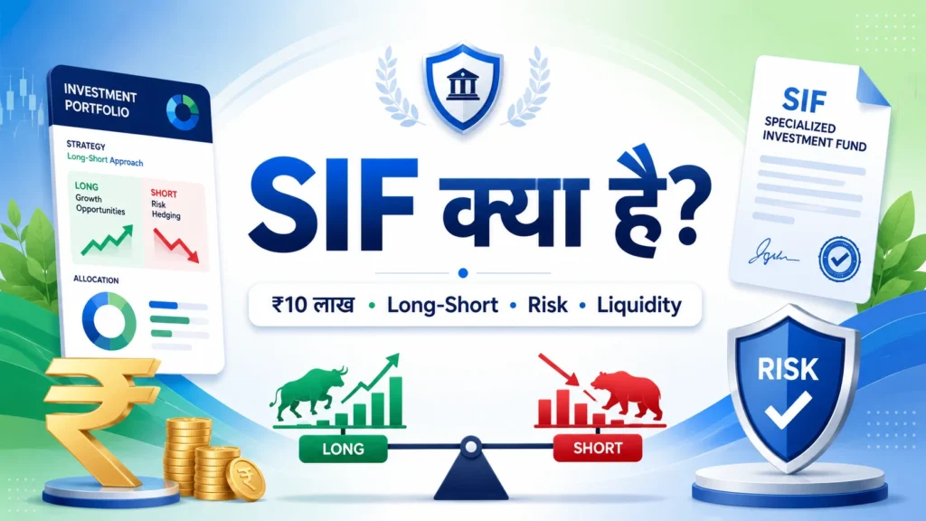 sif kya hota hai